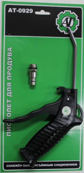 Пистолет для продувки с пластиковой ручкой в интернет-магазине avtofirma63.ru 