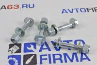 Комплект развальных болтов на ВАЗ 2110-2112 в интернет-магазине avtofirma63.ru 