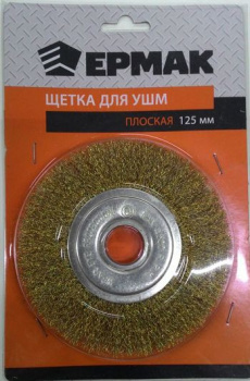 Щетка металлическая для УШМ 125мм/22мм, плоская Ермак в интернет-магазине avtofirma63.ru 