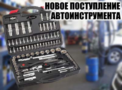 Автоинструмент
