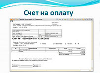 Оплата по счету.jpg