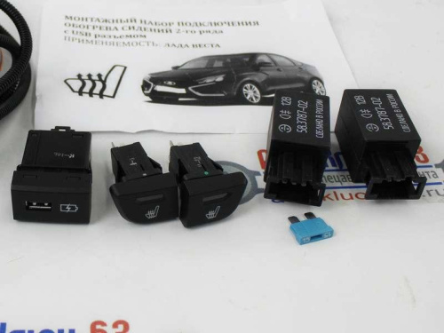 Комплект для подключения обогрева задних сидений Лада Веста