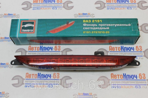 Противотуманный задний светодиодный фонарь Лада Веста