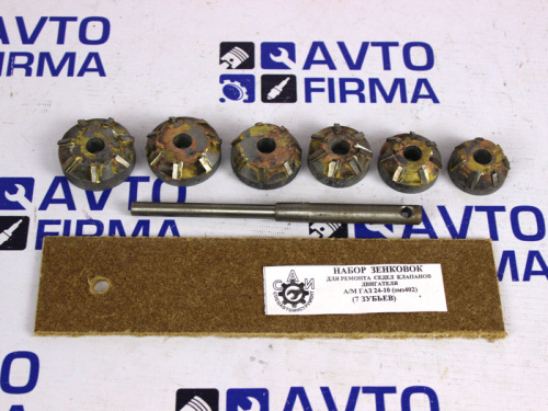 Зенковки сёдел клапанов Волга 24-10, 7 резцов в интернет-магазине avtofirma63.ru 