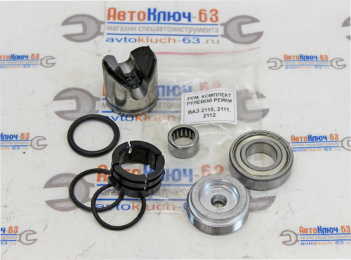 Ремкомплект рулевой рейки ВАЗ 2110-2112 с подшипником от интернет-магазина avtofirma63.ru 