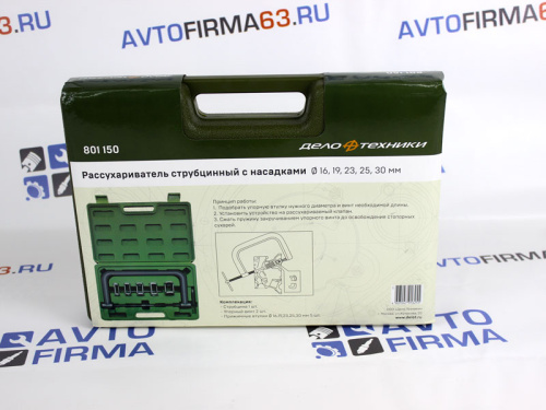 Рассухариватель струбцинный с насадками в кейсе 801150 Дело Техники в интернет-магазине avtofirma63.ru 