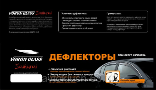 Дефлекторы (ветровики) для окон накладные неломающиеся Samurai Кia ceed хэтчбек Voron Glass в интернет-магазине avtofirma63.ru 