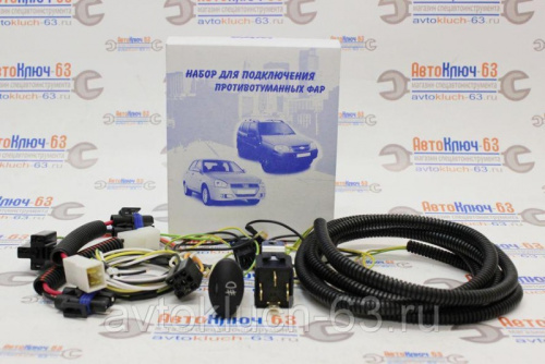 Набор для подключения ПТФ на Лада Калина