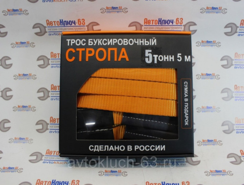 Буксировочный трос RopePRO 5 тонн 5 метров в интернет-магазине avtofirma63.ru 