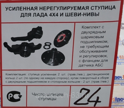 Усиленные нерегулируемые ступицы с кулаками в сборе 2121-2123, 24 шлица на Лада 4x4 Нива