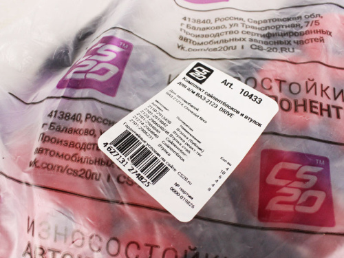 Комплект сайлентблоков и втулок красный полиуретан CS20 Drive на Шевроле Нива в интернет-магазине avtofirma63.ru 