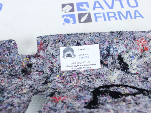 Обивка моторного отсека для Лада Гранта Обивка моторного отсека для Лада Гранта