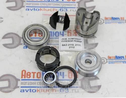 Ремкомплект рулевой рейки ВАЗ 2110-2112  с подшипником от интернет-магазина avtofirma63.ru 