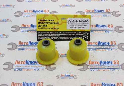 Сайлентблок заднего рычага ВАЗ 2110, 2170, 1118 С.П.Б (полиуретан, желтый) 2шт. VZ-1-1-105-65 в интернет-магазине avtofirma63.ru 