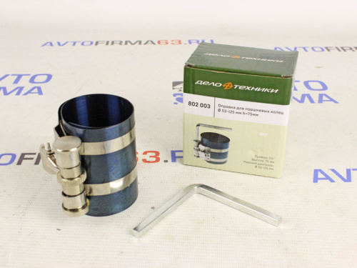 Оправка для поршневых колец D=53-125 мм, H=75 мм Дело Техники в интернет-магазине avtofirma63.ru 