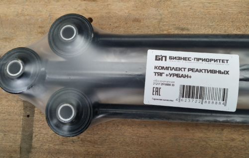 Штанги реактивные 2121-21214, 2131, Нива Urban 5 шт. в интернет-магазине avtofirma63.ru 