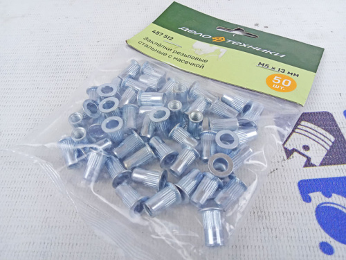 Заклёпки резьбовые стальные с насечкой М5x13 мм (50 шт.) Дело Техники в интернет-магазине avtofirma63.ru 