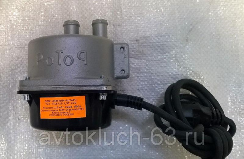 Предпусковой подогреватель Магнум (с помпой) -1,5-2кВт, на любые авто в интернет-магазине avtofirma63.ru 