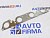 Прокладка газопровода Фритекс Стандарт с герметиком 21124-1008089 Калина, Приора двигателя для автомобилей ВАЗ