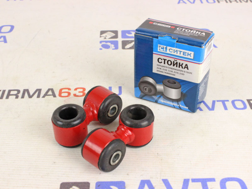 Стойка переднего стабилизатора устойчивости (серьга) усиленная ВАЗ 2190-2194 Профи Ситек в интернет-магазине avtofirma63.ru 