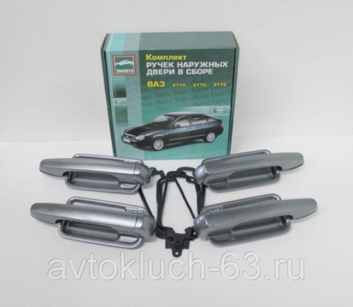 Евроручки дверей ВАЗ 2110, 2111, 2112, Приора (под сверление двери) в интернет-магазине avtofirma63.ru 