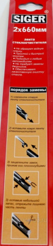 Резинки (лента) щеток Siger стеклоочистителя, Azard в интернет-магазине avtofirma63.ru 