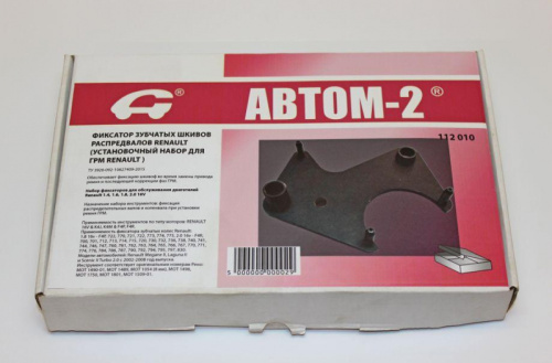 Установочный набор для ГРМ Renault в интернет-магазине avtofirma63.ru 