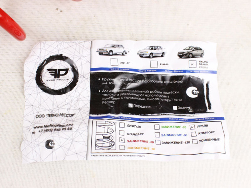 Передние пружины Лада Калина, Калина 2 -30мм драйв красные, Технорессор в интернет-магазине avtofirma63.ru 