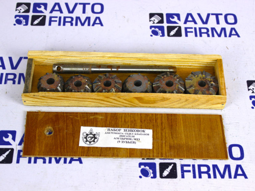 Зенковки сёдел клапанов ЗИЛ-Бычок, МТЗ, 9 резцов в интернет-магазине avtofirma63.ru 