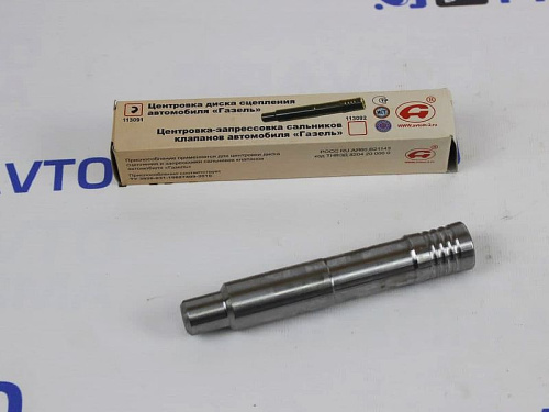 Оправка центровки диска сцепления Гаzzель АВТОМ-2 АВТОМ-2 в интернет-магазине avtofirma63.ru 