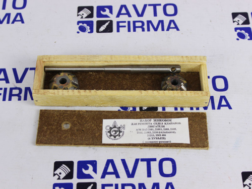 Зенковки сёдел клапанов ВАЗ 01-083 6 резцов экспресс-ремонт в интернет-магазине avtofirma63.ru 