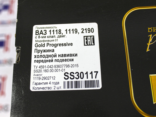 Пружина передней подвески с переменным шагом Лада Калина, Гранта 8кл. GOLD PROGRESSIVE SS20 в интернет-магазине avtofirma63.ru 