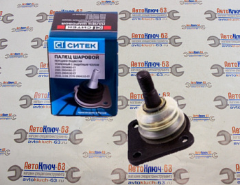 Шаровая опора ВАЗ 2101-2107 нижняя усиленная, полиуретан Ситек в интернет-магазине avtofirma63.ru 