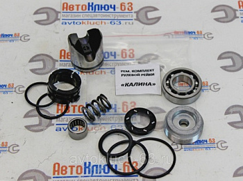 Ремкомплект рулевой рейки 1117-1119 Лада Калина с подшипником от интернет-магазина avtofirma63.ru 