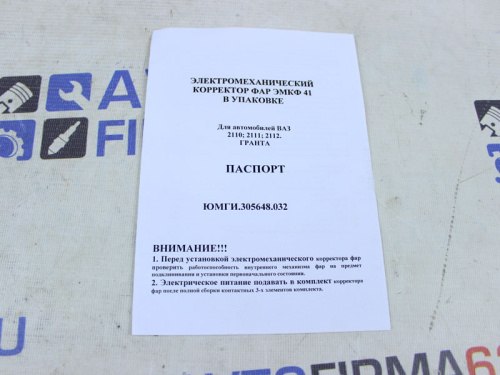 Электрокорректор фар для а/м 2190