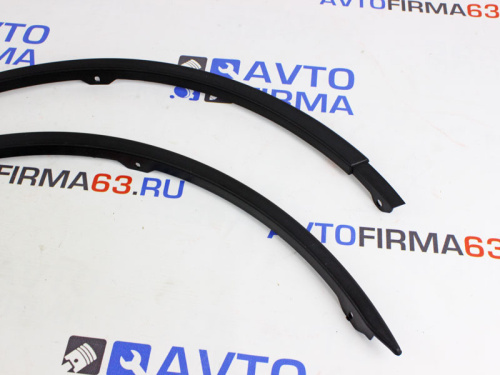 Молдинги арки переднего крыла для а/м R-90 в интернет-магазине avtofirma63.ru 