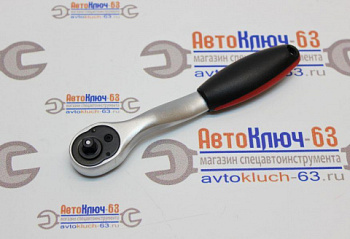 Трещотка 1/4 72 зуба, изогнутая пластиковая ручка в интернет-магазине avtofirma63.ru 