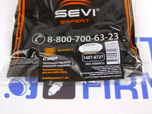 Картинка Прокладка пружины передней подвески Sevi Expert на Лада Веста в интернет-магазине avtofirma63.ru  Прокладка пружины передней подвески Sevi Expert на Лада Веста в интернет-магазине avtofirma63.ru