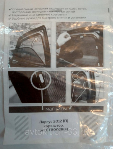 Шторки каркасные на окна Лада Ларгус в интернет-магазине avtofirma63.ru 