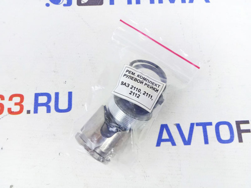 Ремкомплект рулевой рейки для а/м 2110-2112, без подшипника от интернет-магазина avtofirma63.ru 