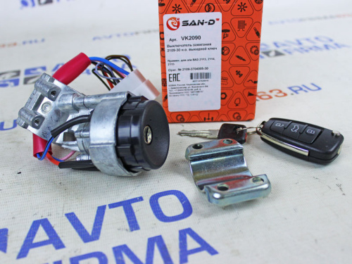 Выключатель замка зажигания ВАЗ 2109-30 нового образца Люкс с выкидным ключом в интернет-магазине avtofirma63.ru 