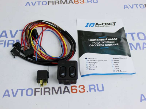 Комплект для подключения обогрева передних сидений на Шевроле Нива до 2009 г. в. Мастер Торг