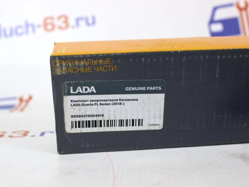 Упоры багажника на Лада Гранта FL в интернет-магазине avtofirma63.ru 