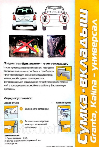 Сумка-вкладыш в багажник Гранта, Калина универсал в интернет-магазине avtofirma63.ru 