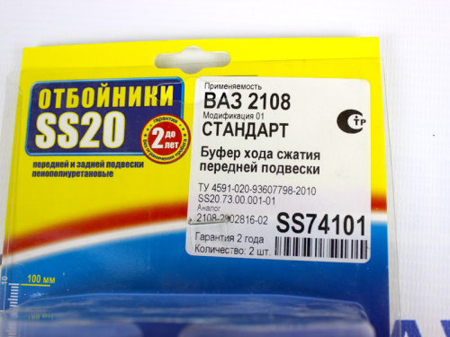 Отбойник стойки передней ВАЗ 2108 SS20 (стандарт) в упаковке   74101 в интернет-магазине avtofirma63.ru 