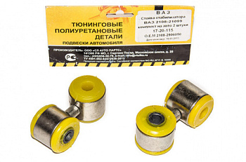 Стойки стабилизатора в сборе ВАЗ 2108 VTULKA (полиуретан, желтые) 2шт   17-20-115 в интернет-магазине avtofirma63.ru 