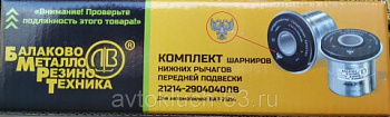 Шарнир нижнего рычага передней подвески (сайлентблок) ВАЗ 21214 Нива резина, БМРТ в интернет-магазине avtofirma63.ru 