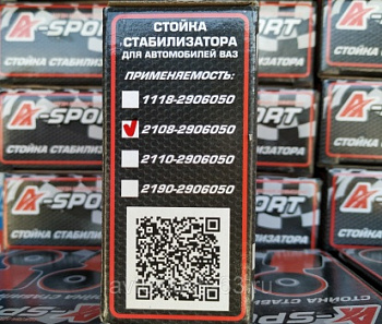 Стойка стабилизатора ВАЗ 2108 с резиновыми втулками, A Sport в интернет-магазине avtofirma63.ru 