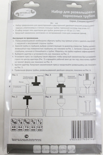 Набор для развальцовки трубок 7 пр. (4,8 -12,7 мм) АвтоDело в интернет-магазине avtofirma63.ru 