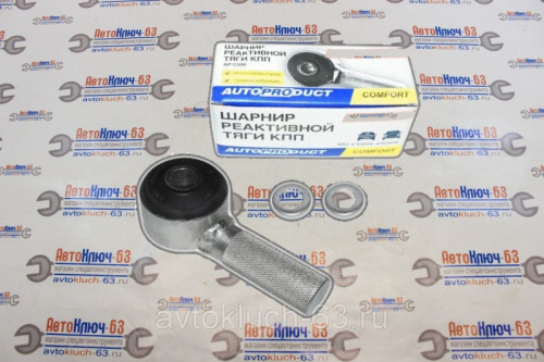 Шарнир реактивной тяги КПП для а/м 1117-19, 2190-91, Автопродукт